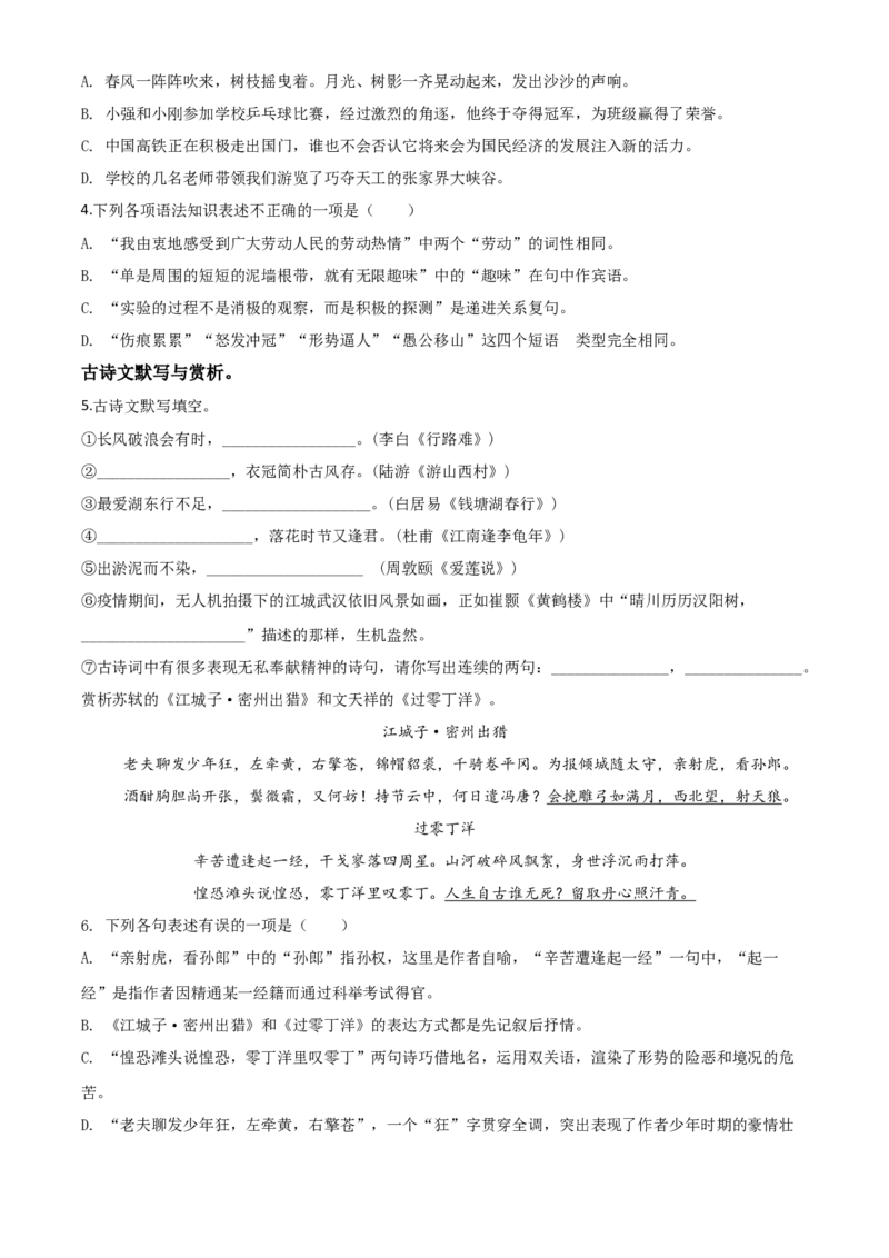 精品解析：黑龙江省绥化市2020年中考语文试题（原卷版）_中考真题_1.语文中考真题2015-2024年_2020全国多省多地中考语文真题96份_语文真题2020