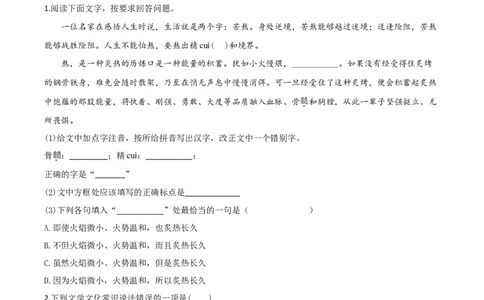 精品解析：黑龙江省绥化市2020年中考语文试题（原卷版）_中考真题_1.语文中考真题2015-2024年_2020全国多省多地中考语文真题96份_语文真题2020