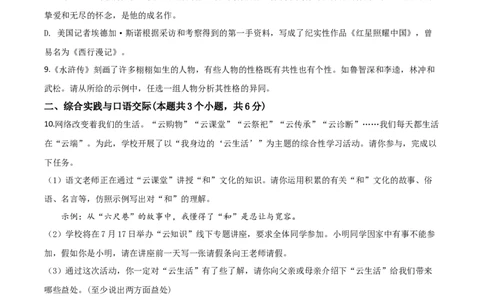 精品解析：黑龙江省绥化市2020年中考语文试题（原卷版）_中考真题_1.语文中考真题2015-2024年_2020全国多省多地中考语文真题96份_语文真题2020