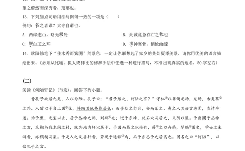 精品解析：黑龙江省绥化市2020年中考语文试题（原卷版）_中考真题_1.语文中考真题2015-2024年_2020全国多省多地中考语文真题96份_语文真题2020