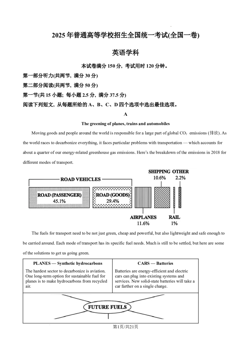 2025《高考英语&bull;全国一卷真题》解析_2025《全国高考真题卷》各地方卷_2025《高考英语》真题