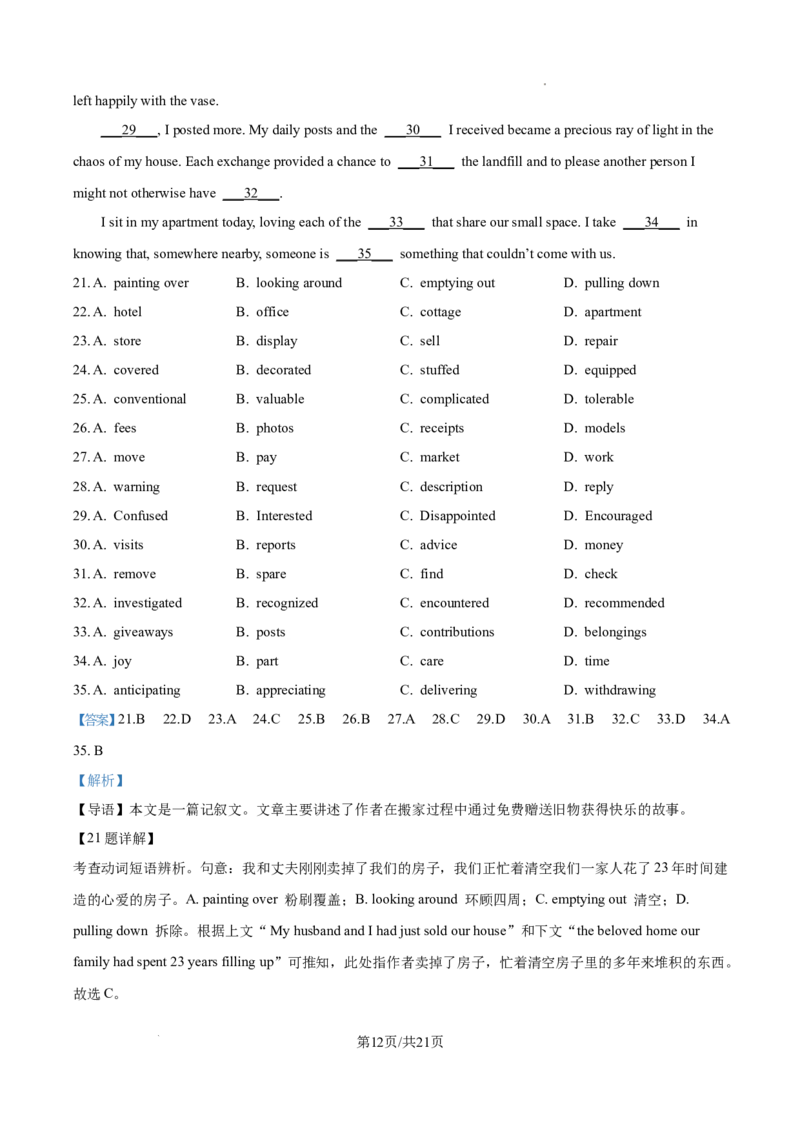 2025《高考英语&bull;全国一卷真题》解析_2025《全国高考真题卷》各地方卷_2025《高考英语》真题