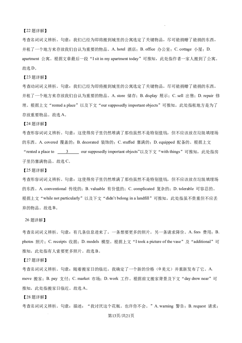 2025《高考英语&bull;全国一卷真题》解析_2025《全国高考真题卷》各地方卷_2025《高考英语》真题