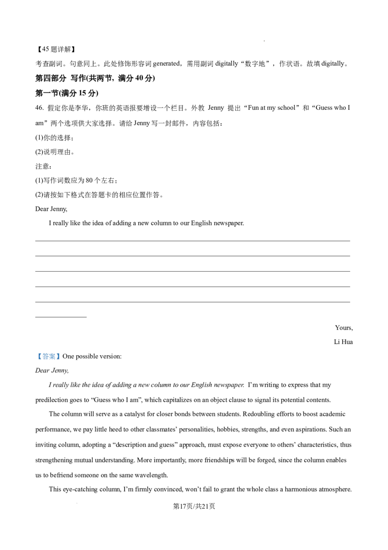2025《高考英语&bull;全国一卷真题》解析_2025《全国高考真题卷》各地方卷_2025《高考英语》真题