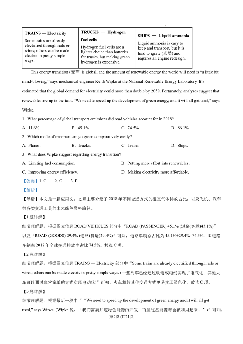 2025《高考英语&bull;全国一卷真题》解析_2025《全国高考真题卷》各地方卷_2025《高考英语》真题