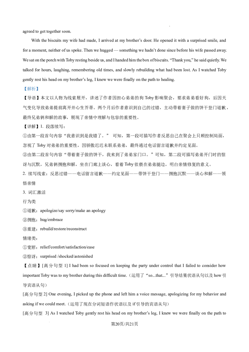 2025《高考英语&bull;全国一卷真题》解析_2025《全国高考真题卷》各地方卷_2025《高考英语》真题