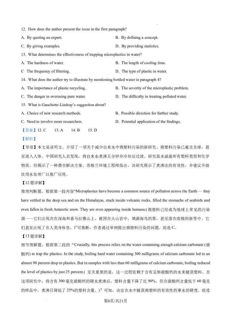 2025《高考英语&bull;全国一卷真题》解析_2025《全国高考真题卷》各地方卷_2025《高考英语》真题