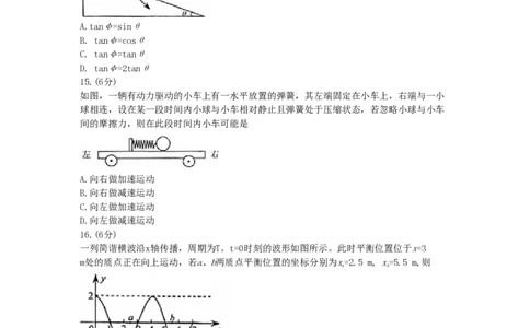2008年高考物理真题（浙江）（空白卷）_物理历年高考真题_新&middot;PDF版2008-2025&middot;高考物理真题_物理（按年份分类）2008-2025_2008&middot;高考物理真题