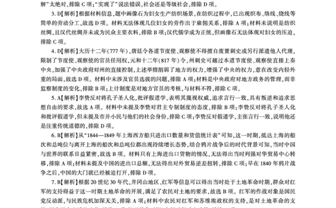 历史一轮5答案（A卷）_2025年1月_250117百师联盟2025届高三一轮复习联考（五）（全科）_百师联盟2025届高三一轮复习联考（五）历史