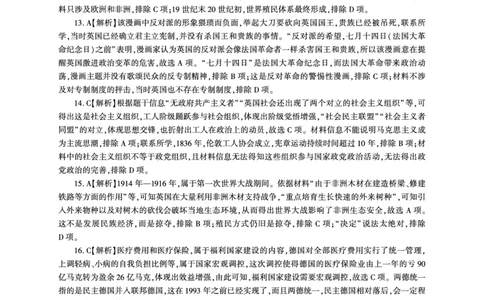 历史一轮5答案（A卷）_2025年1月_250117百师联盟2025届高三一轮复习联考（五）（全科）_百师联盟2025届高三一轮复习联考（五）历史