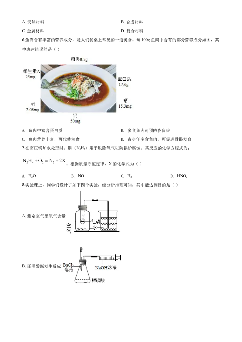精品解析：山西省阳泉市2020年中考化学试题（课改试验区）（原卷版）_中考真题_5.化学中考真题2015-2024年_2020中考化学真题（113份）