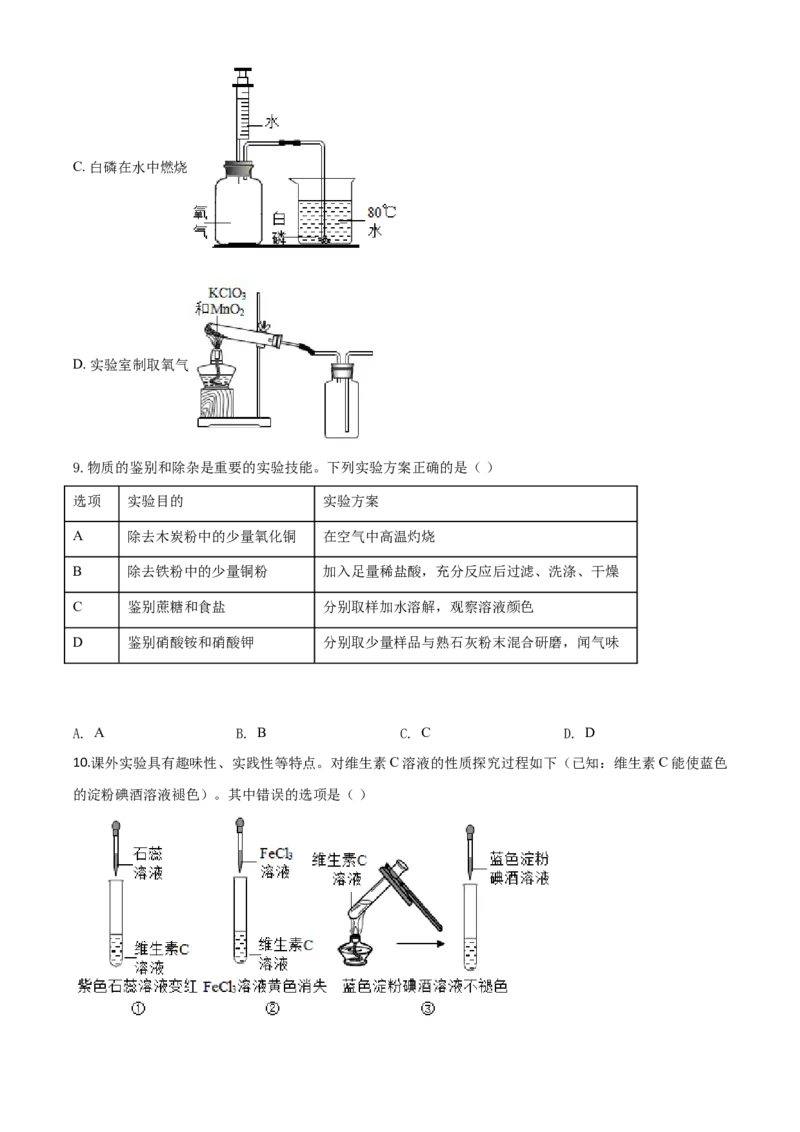 精品解析：山西省阳泉市2020年中考化学试题（课改试验区）（原卷版）_中考真题_5.化学中考真题2015-2024年_2020中考化学真题（113份）