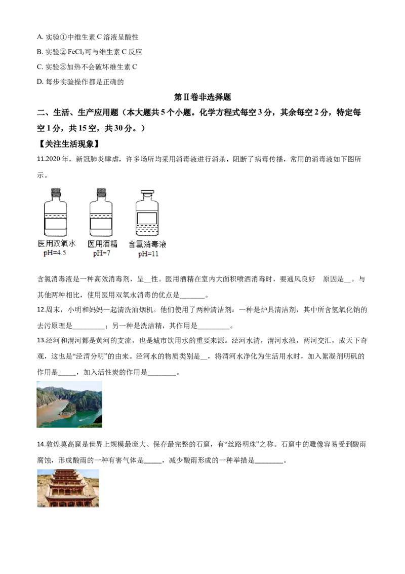 精品解析：山西省阳泉市2020年中考化学试题（课改试验区）（原卷版）_中考真题_5.化学中考真题2015-2024年_2020中考化学真题（113份）