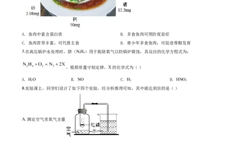 精品解析：山西省阳泉市2020年中考化学试题（课改试验区）（原卷版）_中考真题_5.化学中考真题2015-2024年_2020中考化学真题（113份）