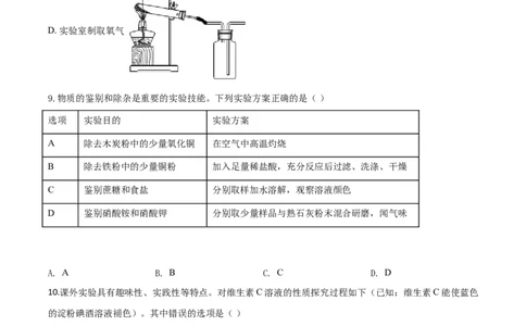 精品解析：山西省阳泉市2020年中考化学试题（课改试验区）（原卷版）_中考真题_5.化学中考真题2015-2024年_2020中考化学真题（113份）