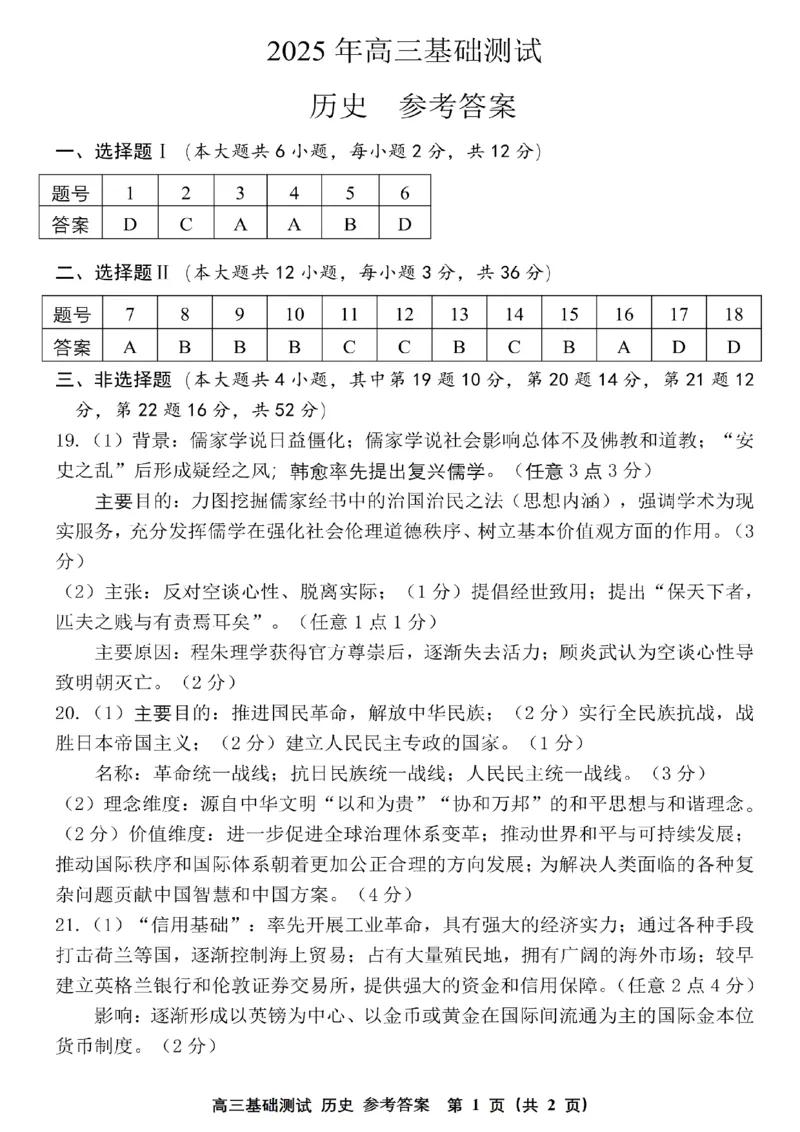 2025年嘉兴市高三基础测试+历史答案_2025年9月_250920浙江省嘉兴市2025年9月高三基础测试（全科）_浙江省嘉兴市2025年9月高三基础测试历史