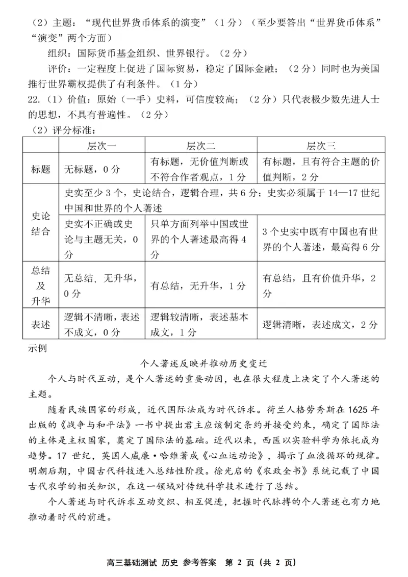 2025年嘉兴市高三基础测试+历史答案_2025年9月_250920浙江省嘉兴市2025年9月高三基础测试（全科）_浙江省嘉兴市2025年9月高三基础测试历史