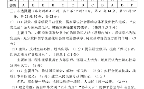 2025年嘉兴市高三基础测试+历史答案_2025年9月_250920浙江省嘉兴市2025年9月高三基础测试（全科）_浙江省嘉兴市2025年9月高三基础测试历史