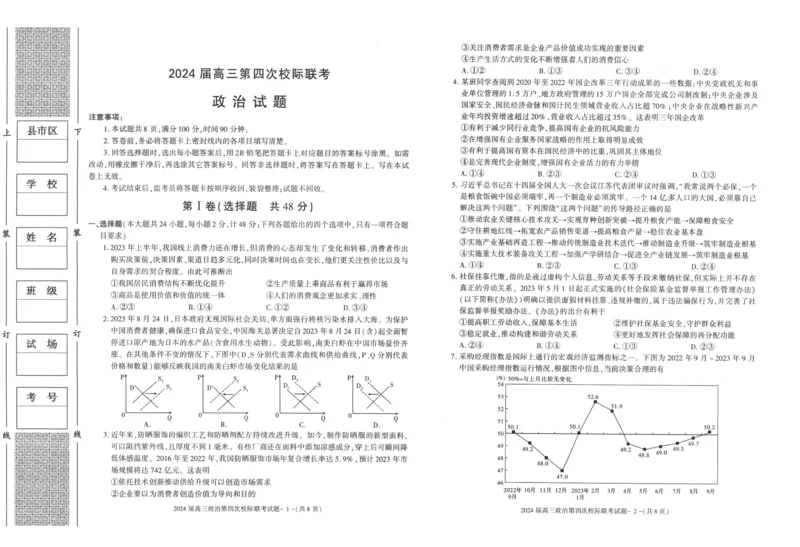 陕西省汉中市汉台区2024届高三上学期1月期末政治_2024届陕西省汉中市汉台区高三上学期1月期末