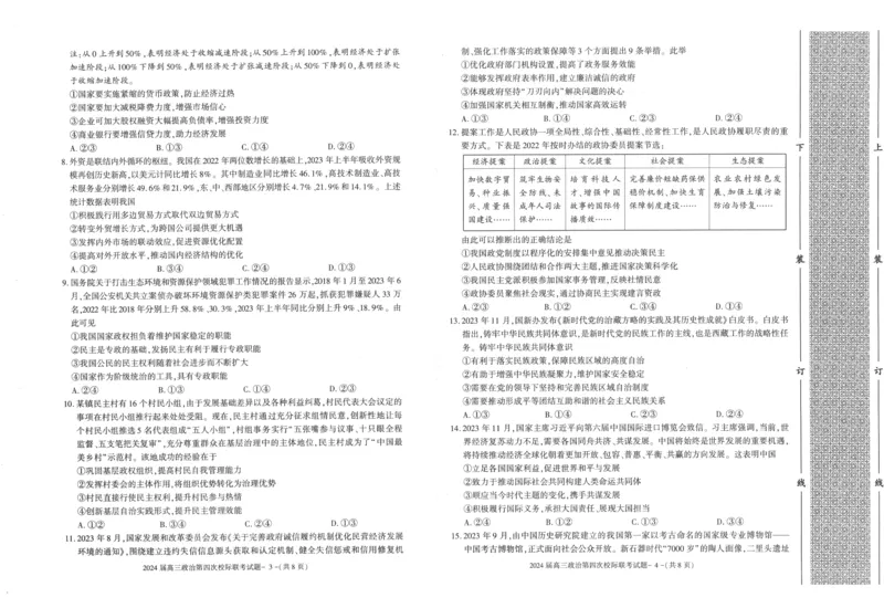 陕西省汉中市汉台区2024届高三上学期1月期末政治_2024届陕西省汉中市汉台区高三上学期1月期末