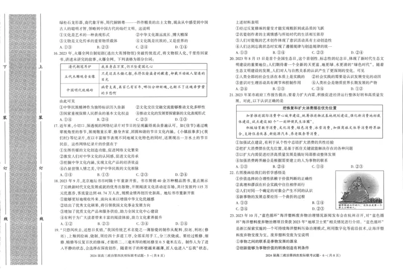 陕西省汉中市汉台区2024届高三上学期1月期末政治_2024届陕西省汉中市汉台区高三上学期1月期末