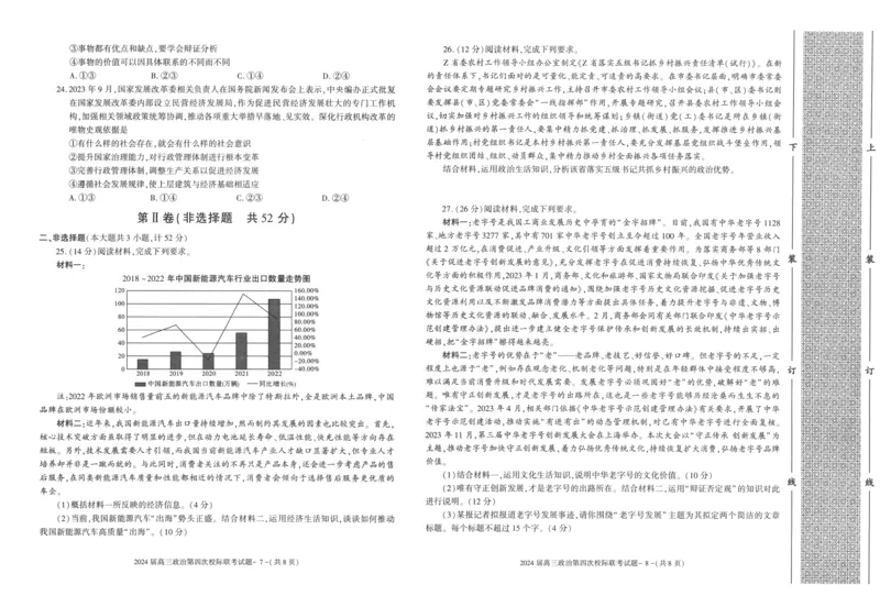 陕西省汉中市汉台区2024届高三上学期1月期末政治_2024届陕西省汉中市汉台区高三上学期1月期末