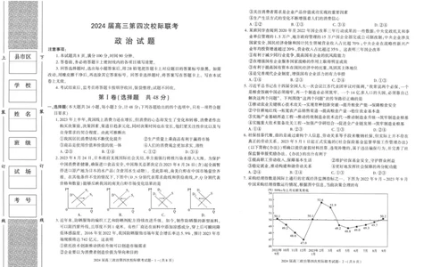 陕西省汉中市汉台区2024届高三上学期1月期末政治_2024届陕西省汉中市汉台区高三上学期1月期末