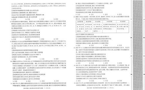 陕西省汉中市汉台区2024届高三上学期1月期末政治_2024届陕西省汉中市汉台区高三上学期1月期末