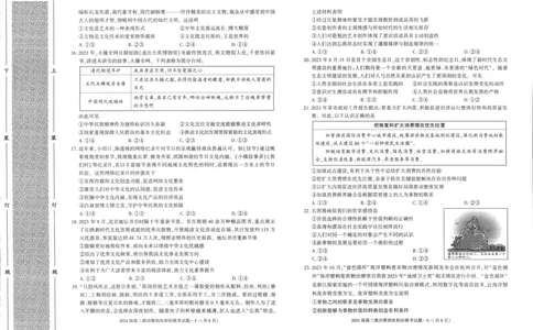 陕西省汉中市汉台区2024届高三上学期1月期末政治_2024届陕西省汉中市汉台区高三上学期1月期末