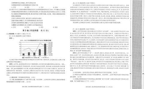 陕西省汉中市汉台区2024届高三上学期1月期末政治_2024届陕西省汉中市汉台区高三上学期1月期末