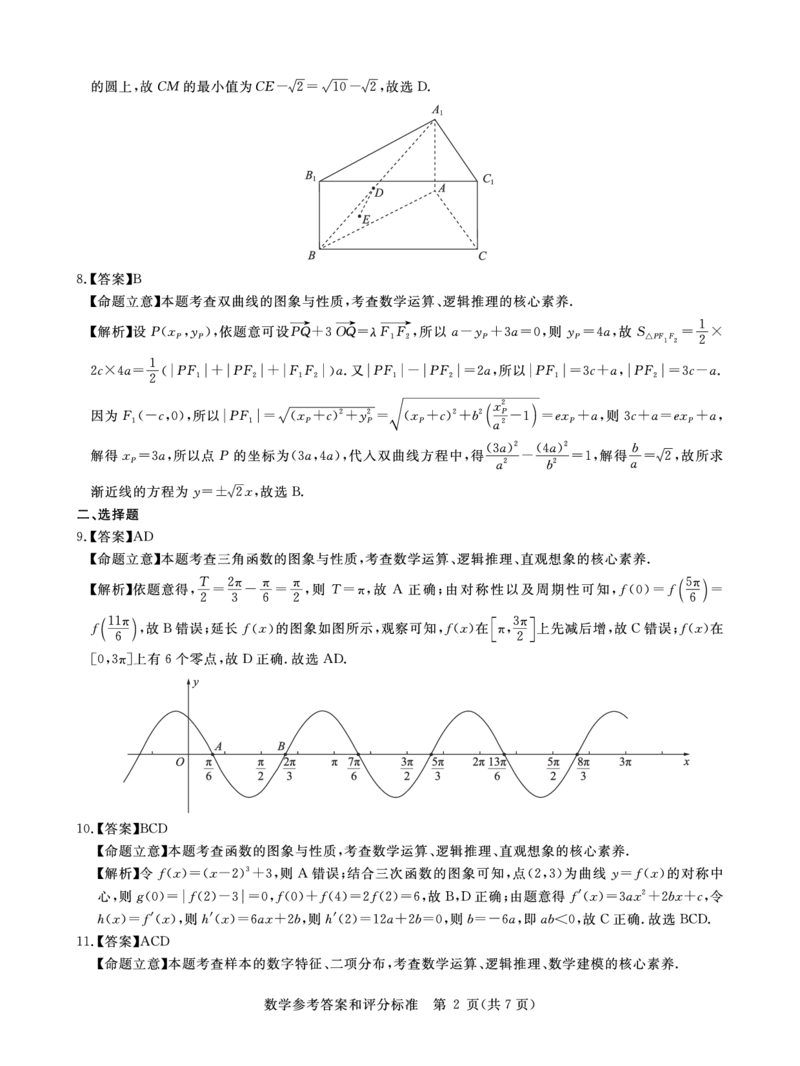 华大新高考联盟2025届高三下学期3月教学质量测评数学答案_2025年3月_250329华大新高考联盟2025届高三下学期3月教学质量测评（全科）