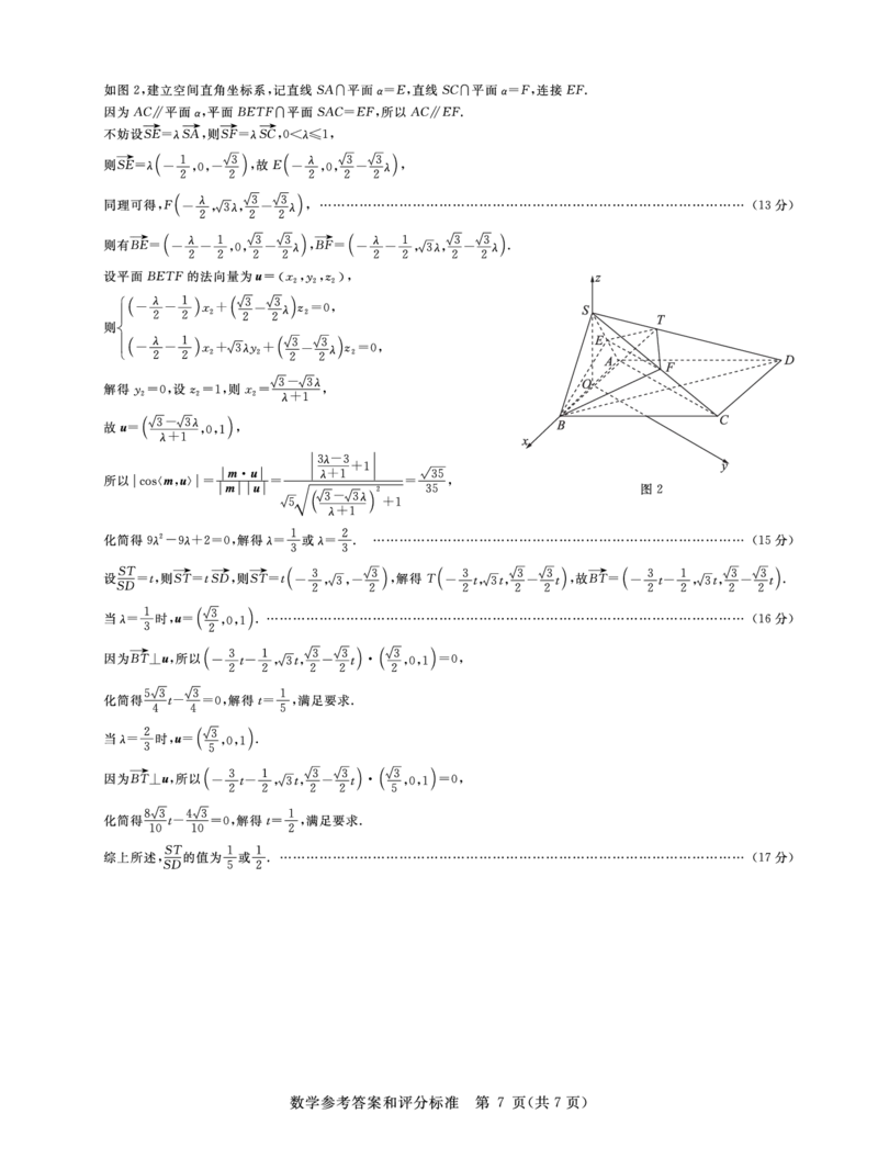 华大新高考联盟2025届高三下学期3月教学质量测评数学答案_2025年3月_250329华大新高考联盟2025届高三下学期3月教学质量测评（全科）