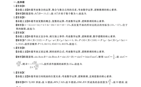 华大新高考联盟2025届高三下学期3月教学质量测评数学答案_2025年3月_250329华大新高考联盟2025届高三下学期3月教学质量测评（全科）