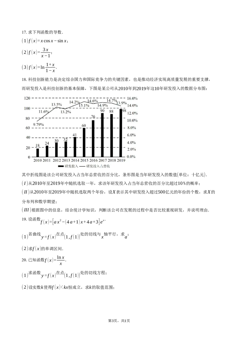 2025-2026学年北京市西城区育才学校高三上学期9月月考数学试卷（含答案）_2025年10月_251003北京市西城区育才学校2025-2026学年高三上学期9月月考