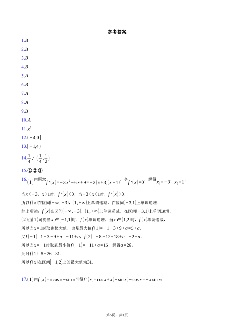 2025-2026学年北京市西城区育才学校高三上学期9月月考数学试卷（含答案）_2025年10月_251003北京市西城区育才学校2025-2026学年高三上学期9月月考