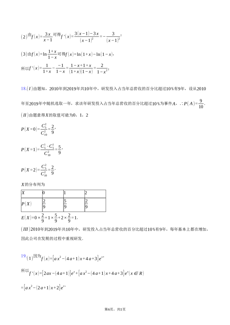 2025-2026学年北京市西城区育才学校高三上学期9月月考数学试卷（含答案）_2025年10月_251003北京市西城区育才学校2025-2026学年高三上学期9月月考
