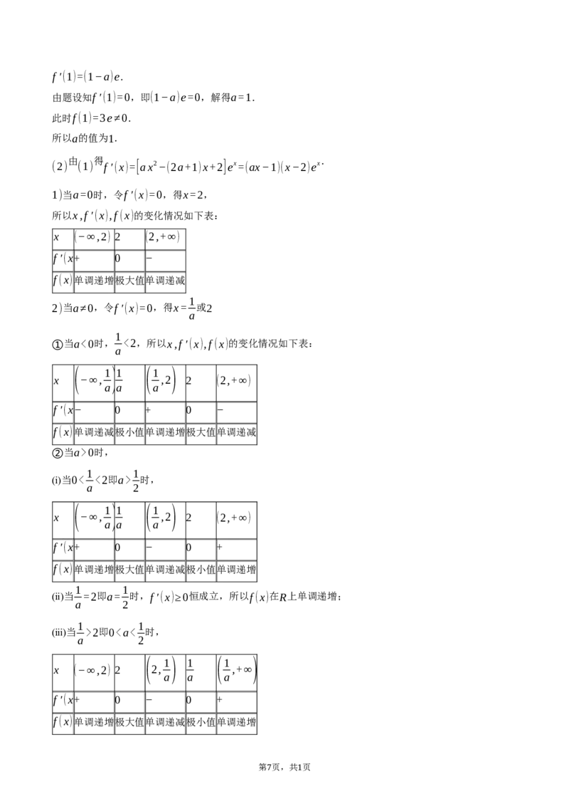 2025-2026学年北京市西城区育才学校高三上学期9月月考数学试卷（含答案）_2025年10月_251003北京市西城区育才学校2025-2026学年高三上学期9月月考