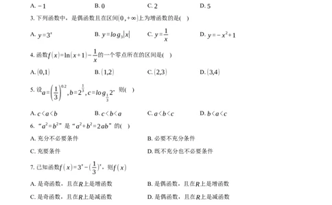 2025-2026学年北京市西城区育才学校高三上学期9月月考数学试卷（含答案）_2025年10月_251003北京市西城区育才学校2025-2026学年高三上学期9月月考