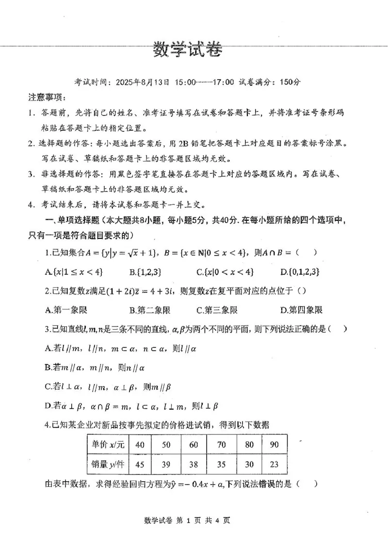 8月腾云数学试卷(2)_2025年8月_250813湖北省腾云联盟2026届高三上学期开学考试_湖北省腾云联盟2026届高三上学期开学考试数学试卷