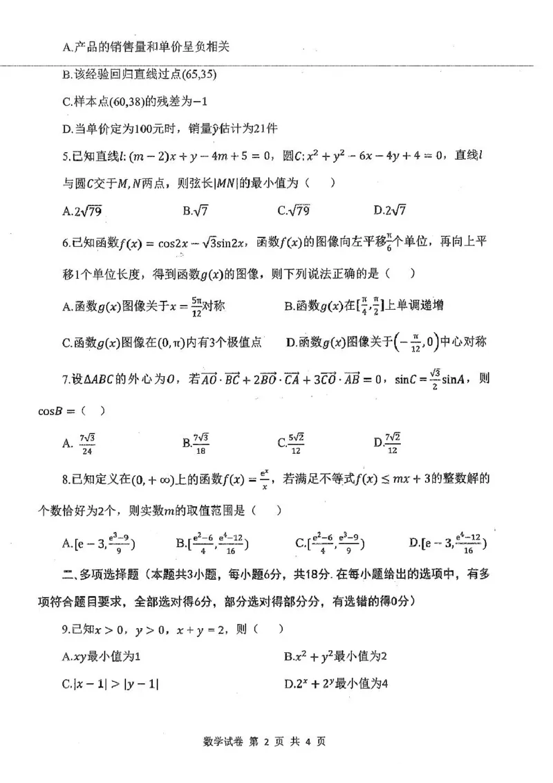 8月腾云数学试卷(2)_2025年8月_250813湖北省腾云联盟2026届高三上学期开学考试_湖北省腾云联盟2026届高三上学期开学考试数学试卷