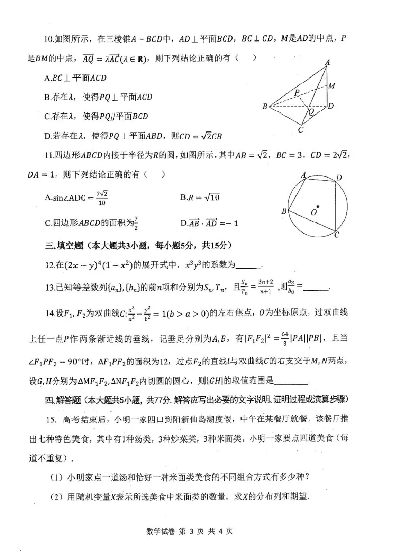 8月腾云数学试卷(2)_2025年8月_250813湖北省腾云联盟2026届高三上学期开学考试_湖北省腾云联盟2026届高三上学期开学考试数学试卷
