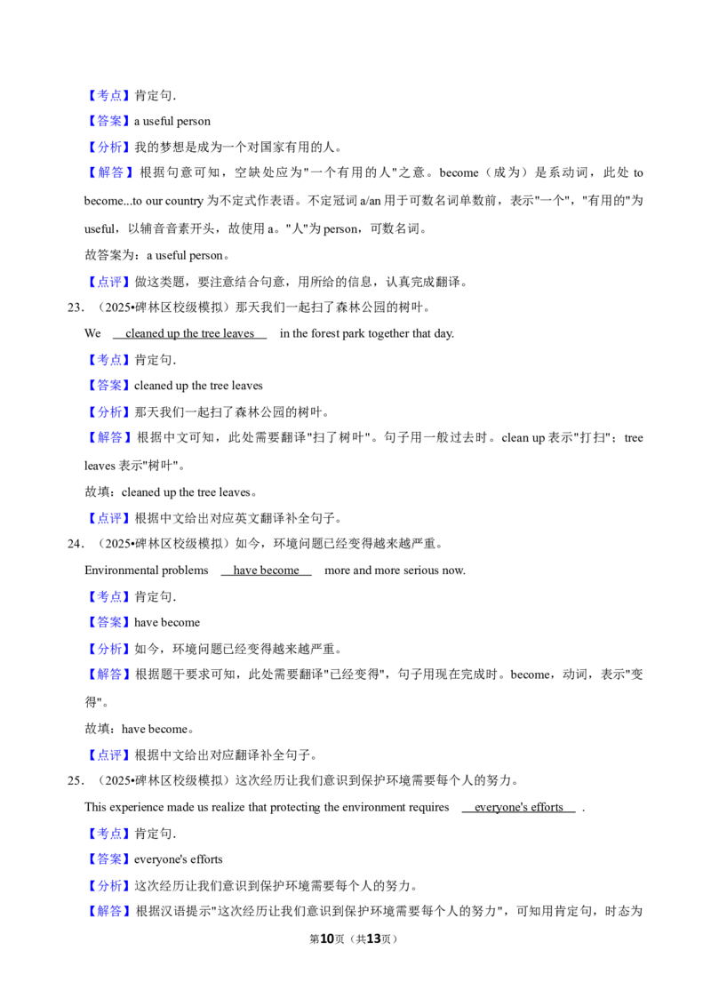 2026年中考英语常考考点专题之肯定句_162026年中考七科常考考点专题资料_003中考英语常考考点专题