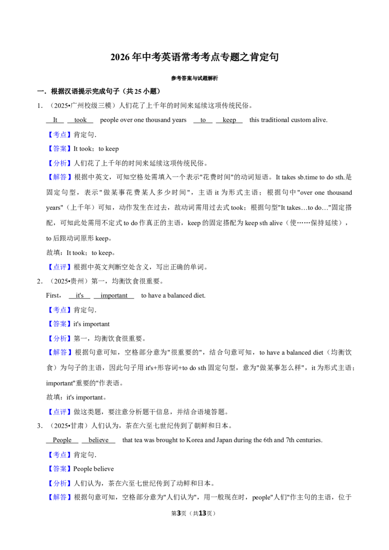 2026年中考英语常考考点专题之肯定句_162026年中考七科常考考点专题资料_003中考英语常考考点专题