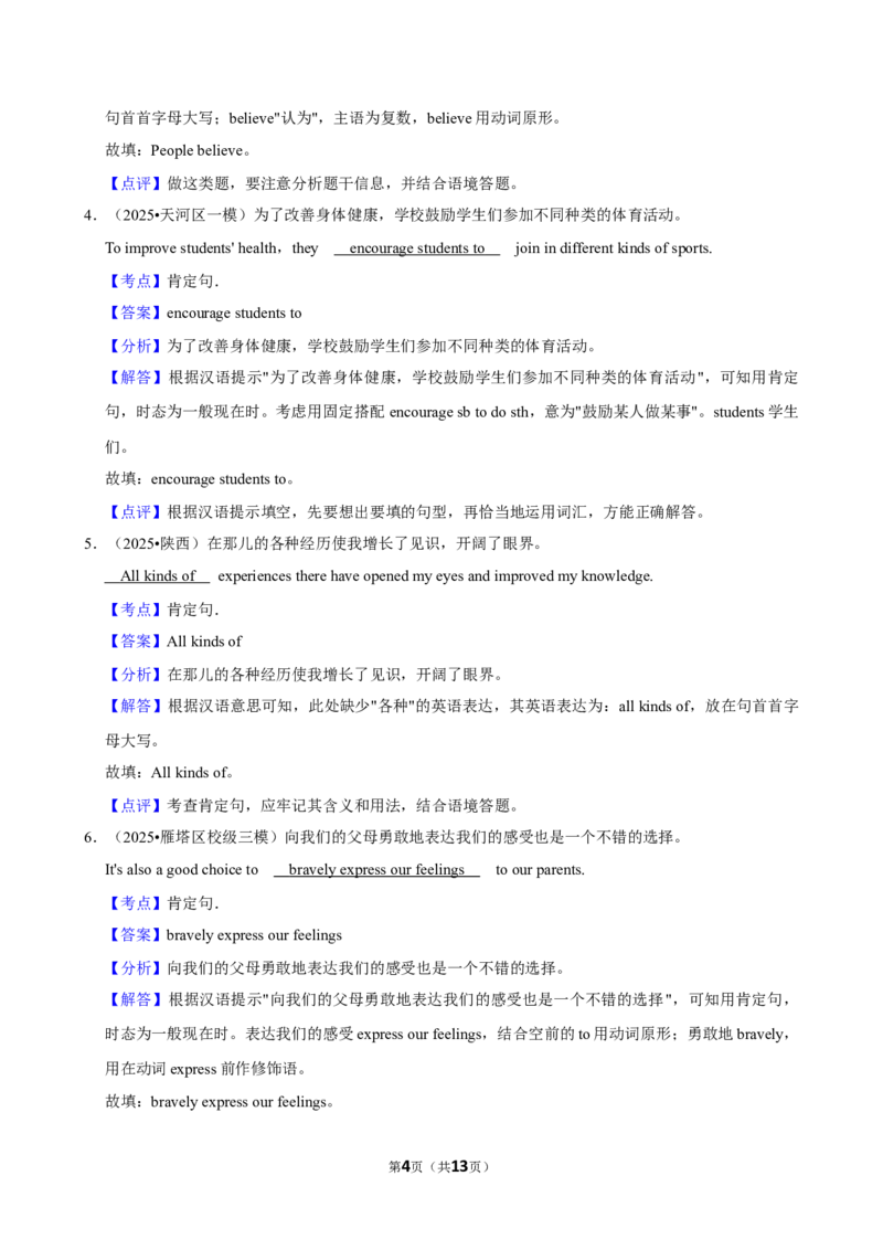 2026年中考英语常考考点专题之肯定句_162026年中考七科常考考点专题资料_003中考英语常考考点专题