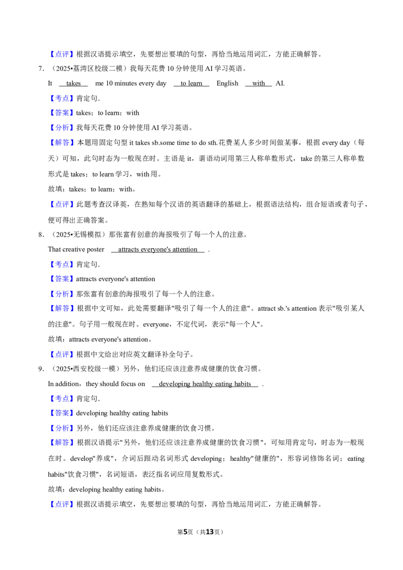 2026年中考英语常考考点专题之肯定句_162026年中考七科常考考点专题资料_003中考英语常考考点专题