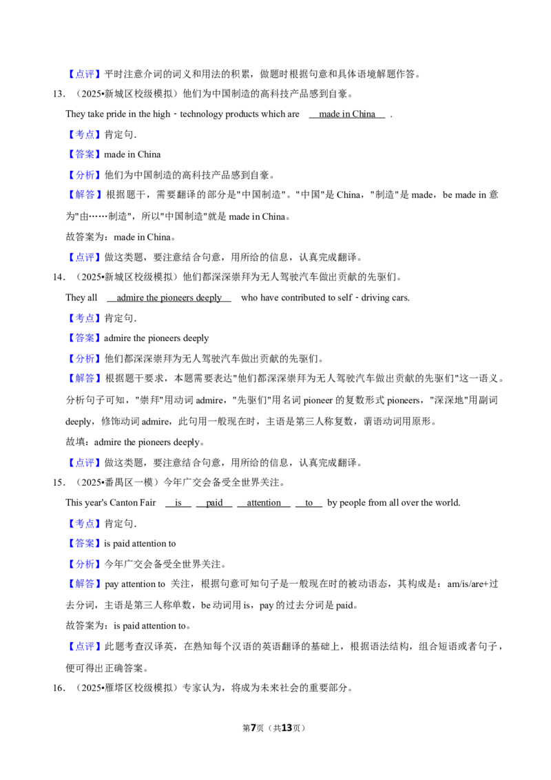 2026年中考英语常考考点专题之肯定句_162026年中考七科常考考点专题资料_003中考英语常考考点专题