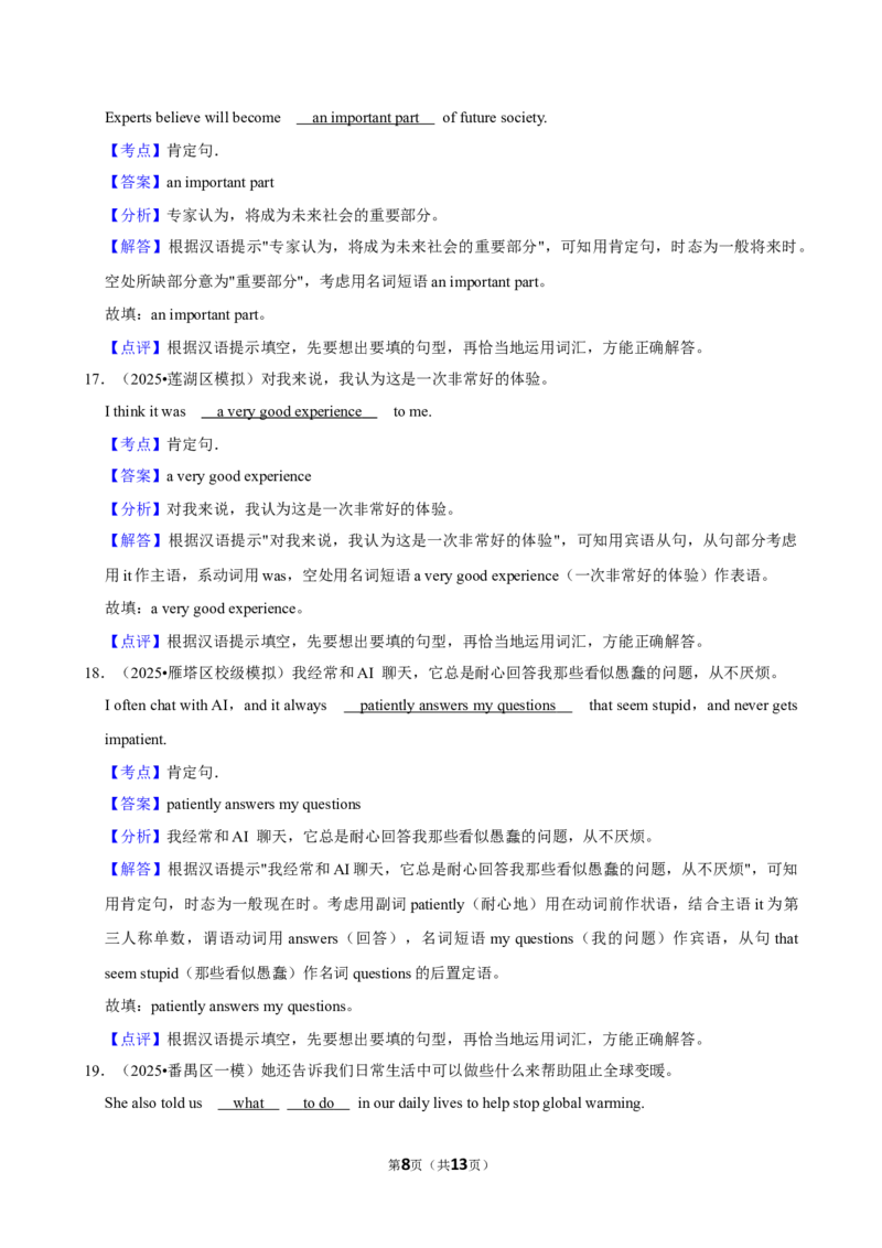 2026年中考英语常考考点专题之肯定句_162026年中考七科常考考点专题资料_003中考英语常考考点专题
