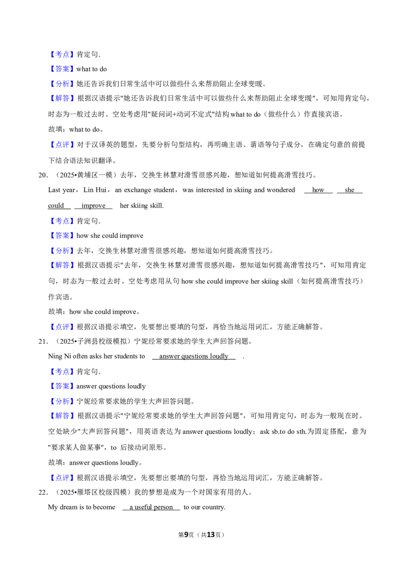 2026年中考英语常考考点专题之肯定句_162026年中考七科常考考点专题资料_003中考英语常考考点专题