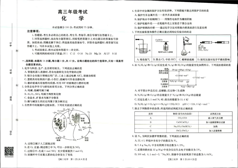 2025年9月29日高三金太联考2化学试题_2025年10月_251012山西陕西金太阳2025年9月高三联考（25-33C）（全科）_2025年9月29日高三金太联考2题卡答案_试题
