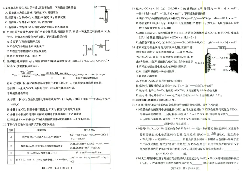 2025年9月29日高三金太联考2化学试题_2025年10月_251012山西陕西金太阳2025年9月高三联考（25-33C）（全科）_2025年9月29日高三金太联考2题卡答案_试题